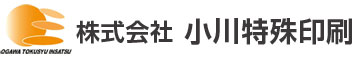 株式会社 小川特殊印刷